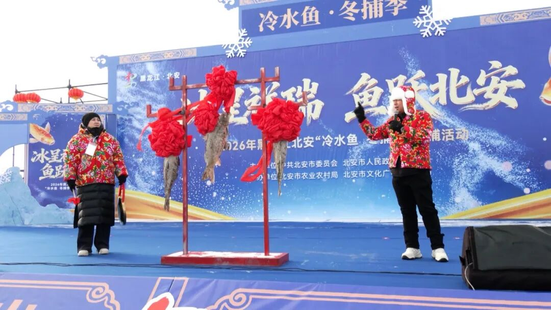冰湖腾鱼跃北安 冬捕盛事启新篇