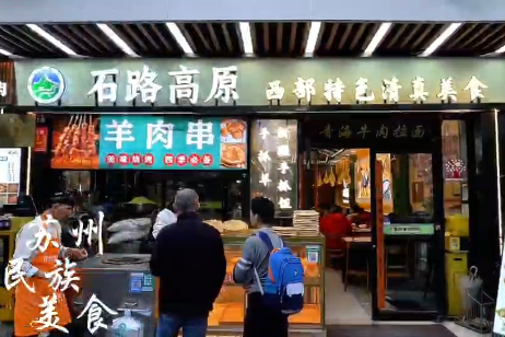 视频|苏州石路千里传香 藏着青海醇正风味
                                                        