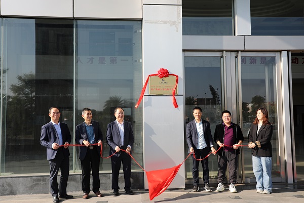 为“科产教融合实践教学基地”揭牌(王怡诗 摄)