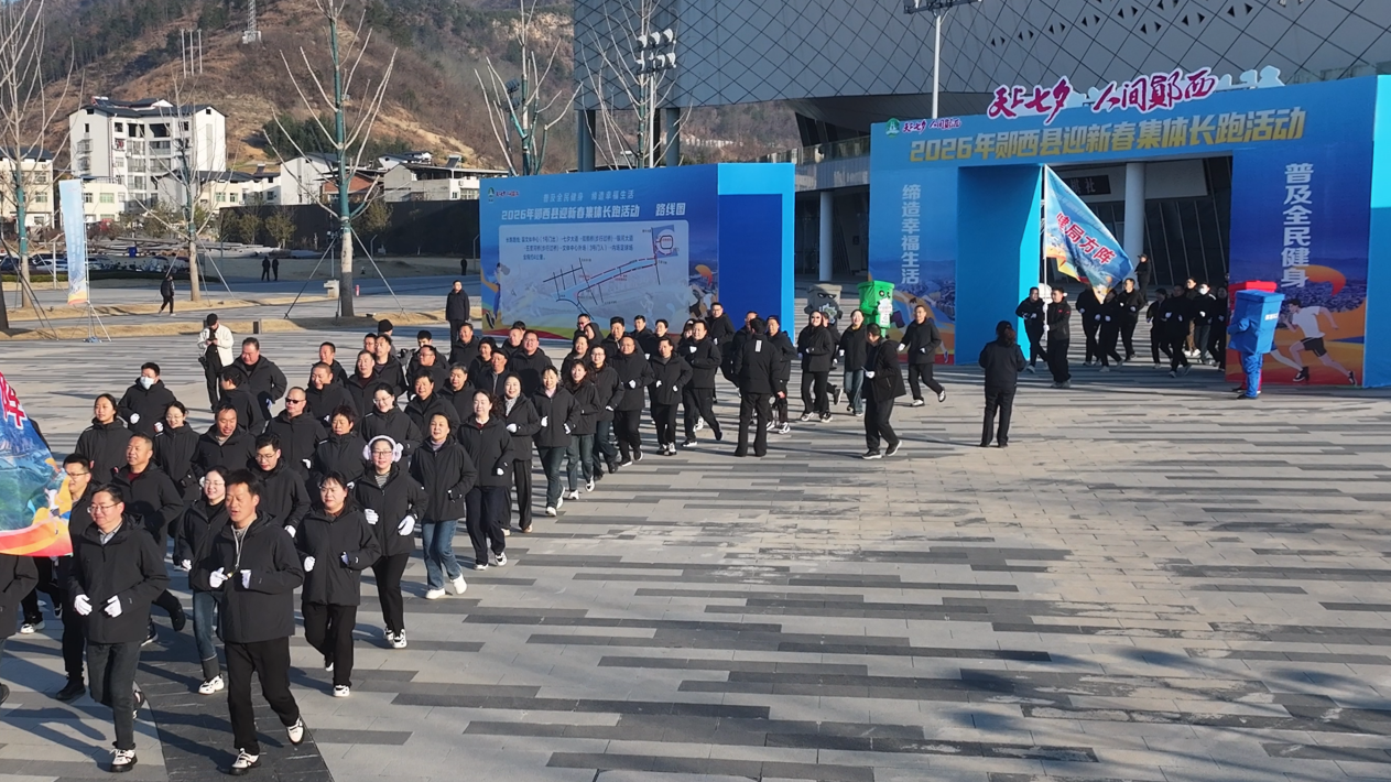 郧西县2026年迎新春集体长跑现场(徐军 摄)