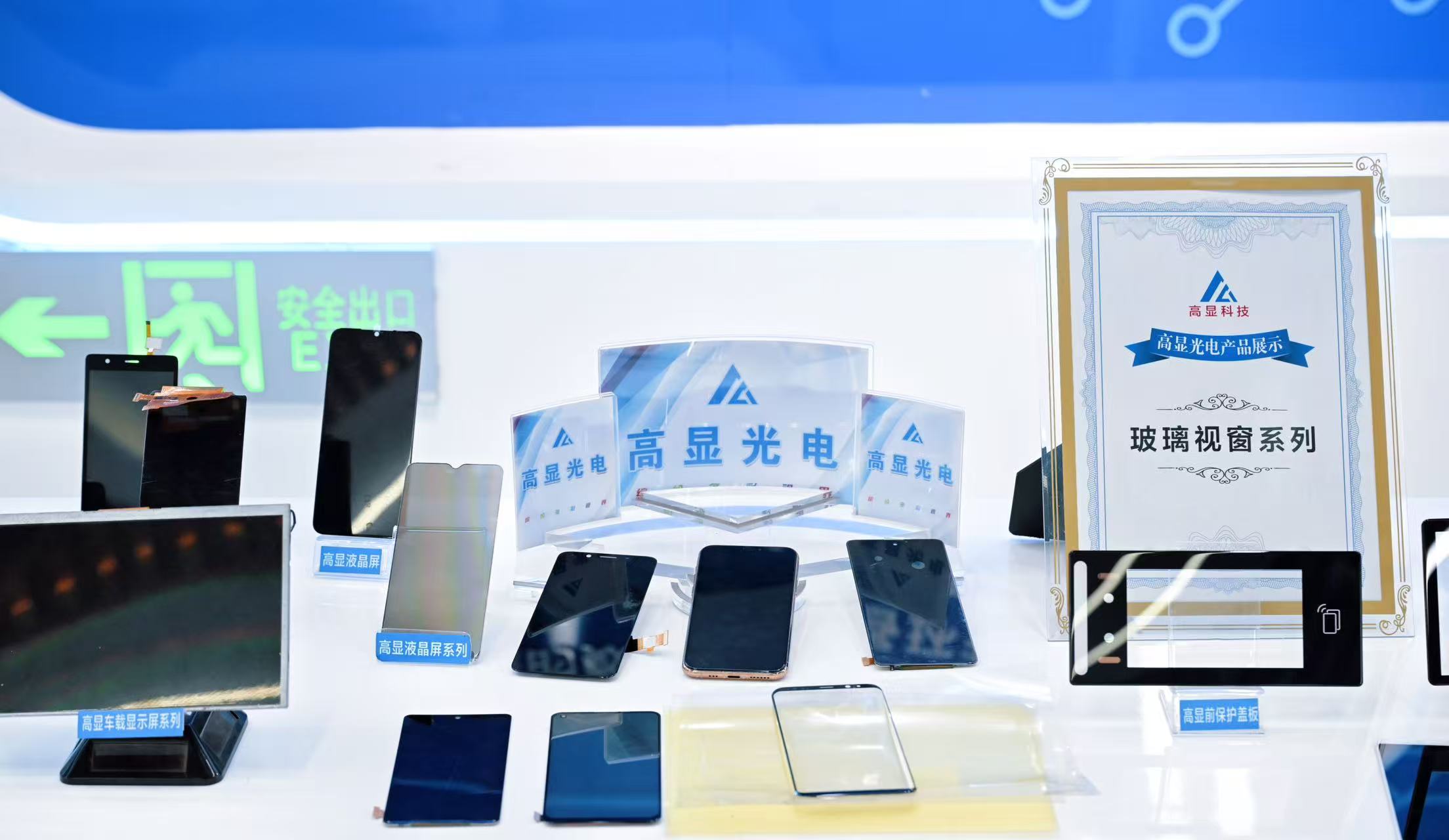 四川高显科技有限公司展出的系列产品(戚原 摄)