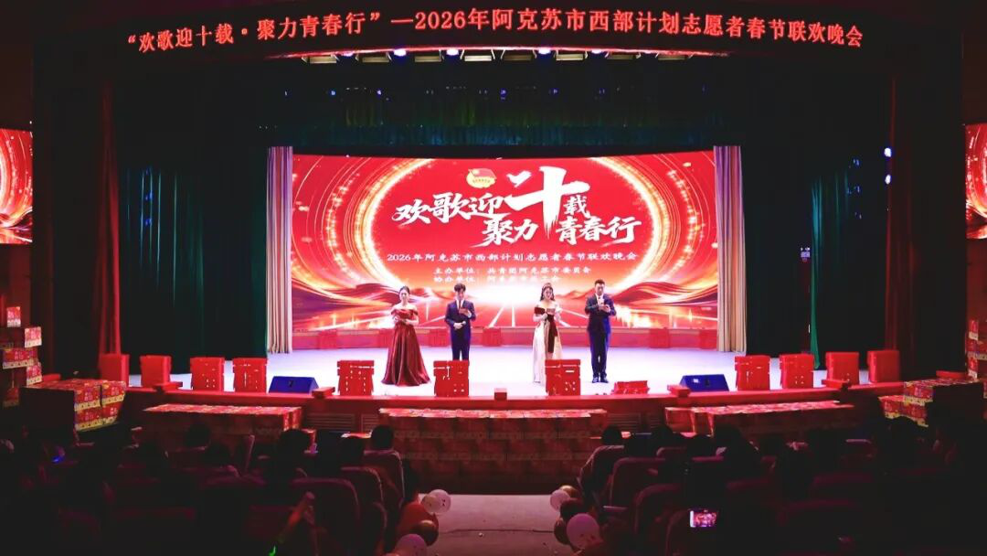 晚会上,西部计划志愿者们欢聚一堂,共迎新春。(孙季鸿 摄)