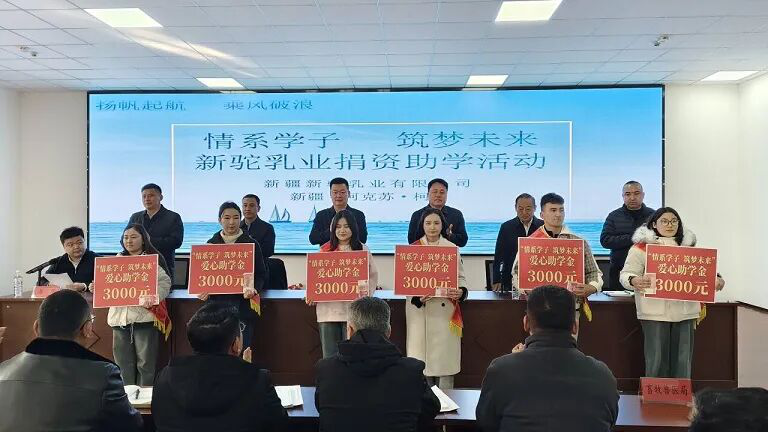 柯坪县第三届驼农代表大会上为受资助大学生发放助学金(艾热提·加沙热提 摄)