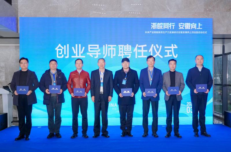 创业导师聘任仪式(陈三虎 摄)