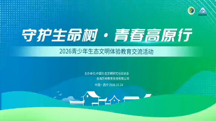 视频 | 守护“生命树” 青春高原行
                                                        