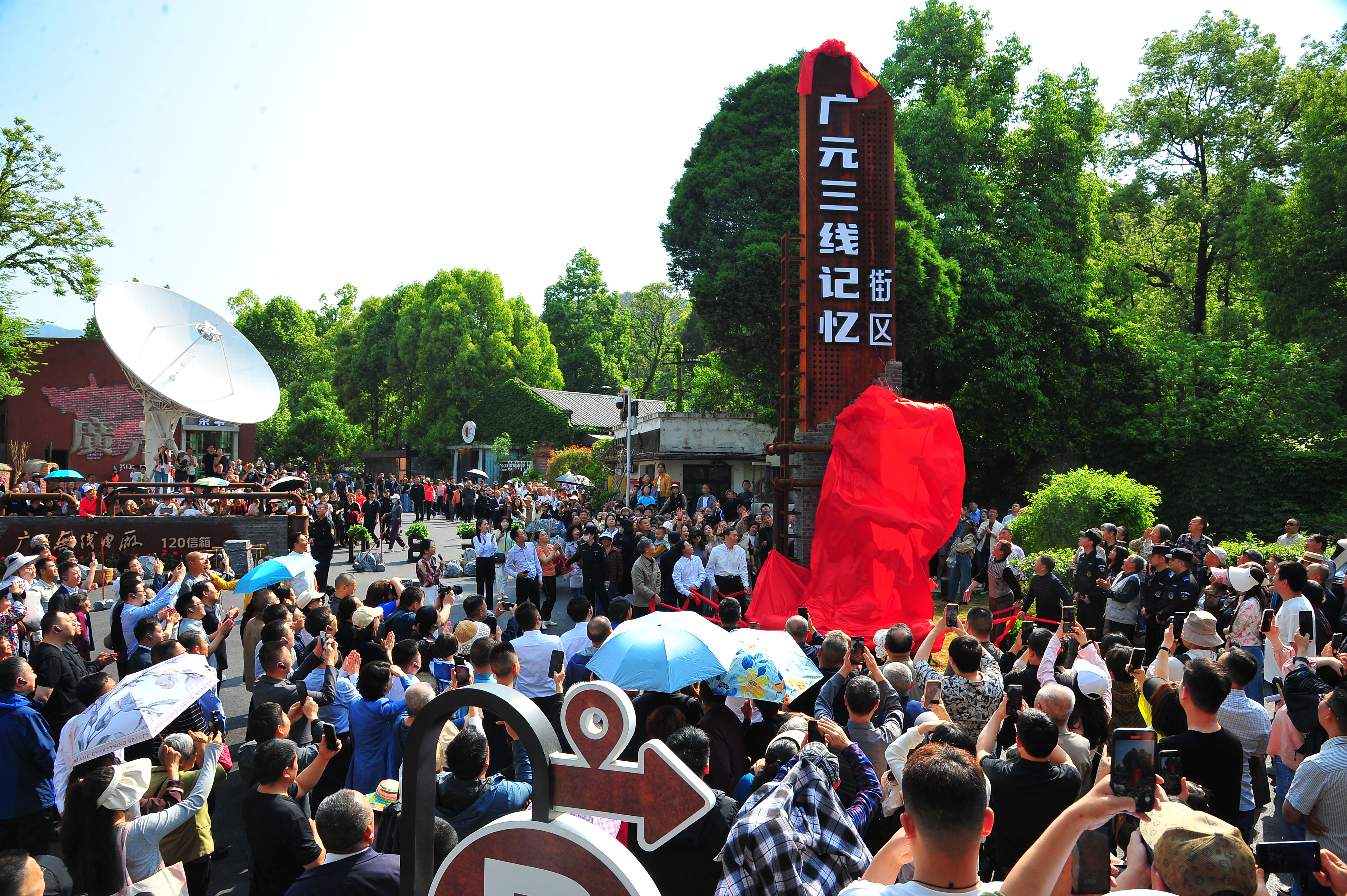 四川广元三线记忆街区开街