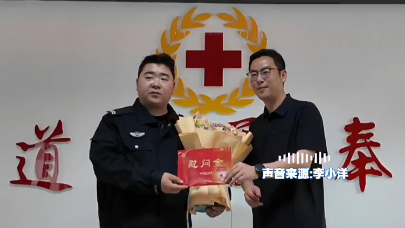 视频 | 四川剑阁辅警李小洋：主动捐献造血干细胞，以滚烫热血为患者送去宝贵生命火种
                                                        