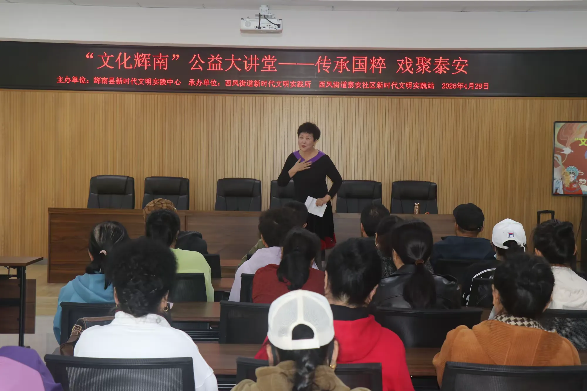辉南县西凤街道组织开展“传承国粹 戏聚泰安”公益大讲堂活动(于咏鑫 摄)