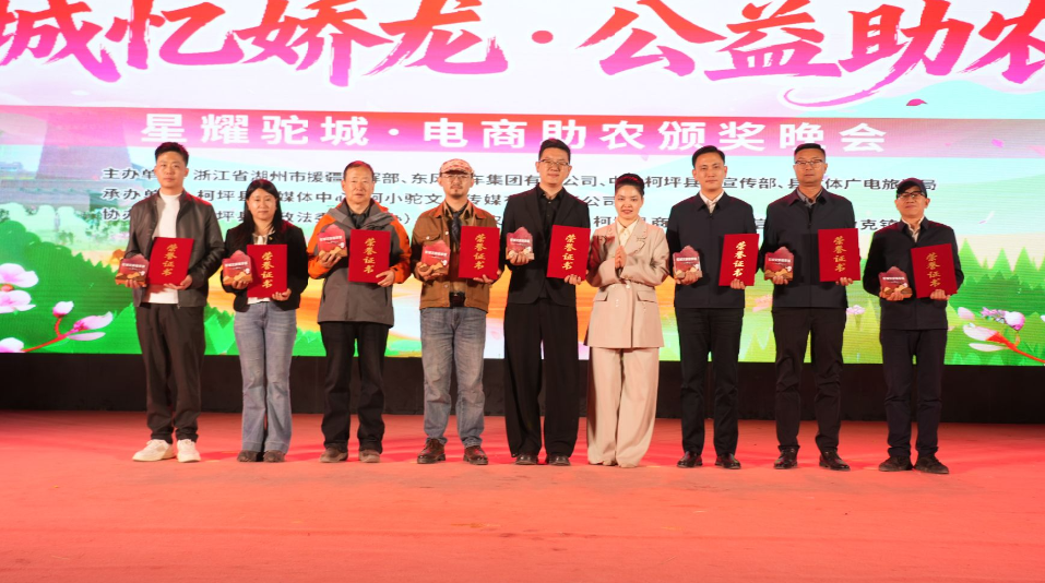 活动现场为获得“驼城助农大使”“驼城文旅推介官”称号的网络达人颁发奖杯和证书(张鑫如 摄)