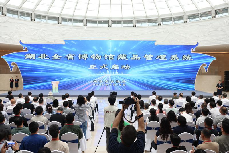湖北全省博物馆藏品管理系统正式上线(刘银斌 摄)