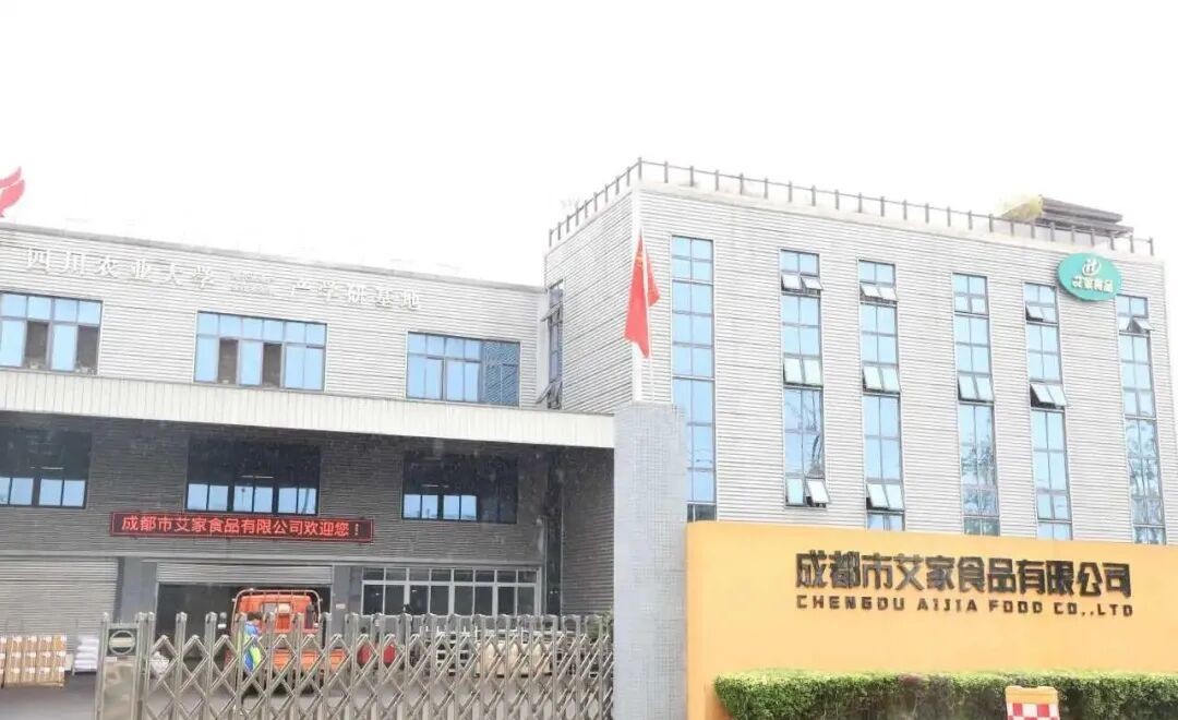 成都市艾家食品有限公司(王冬 摄)