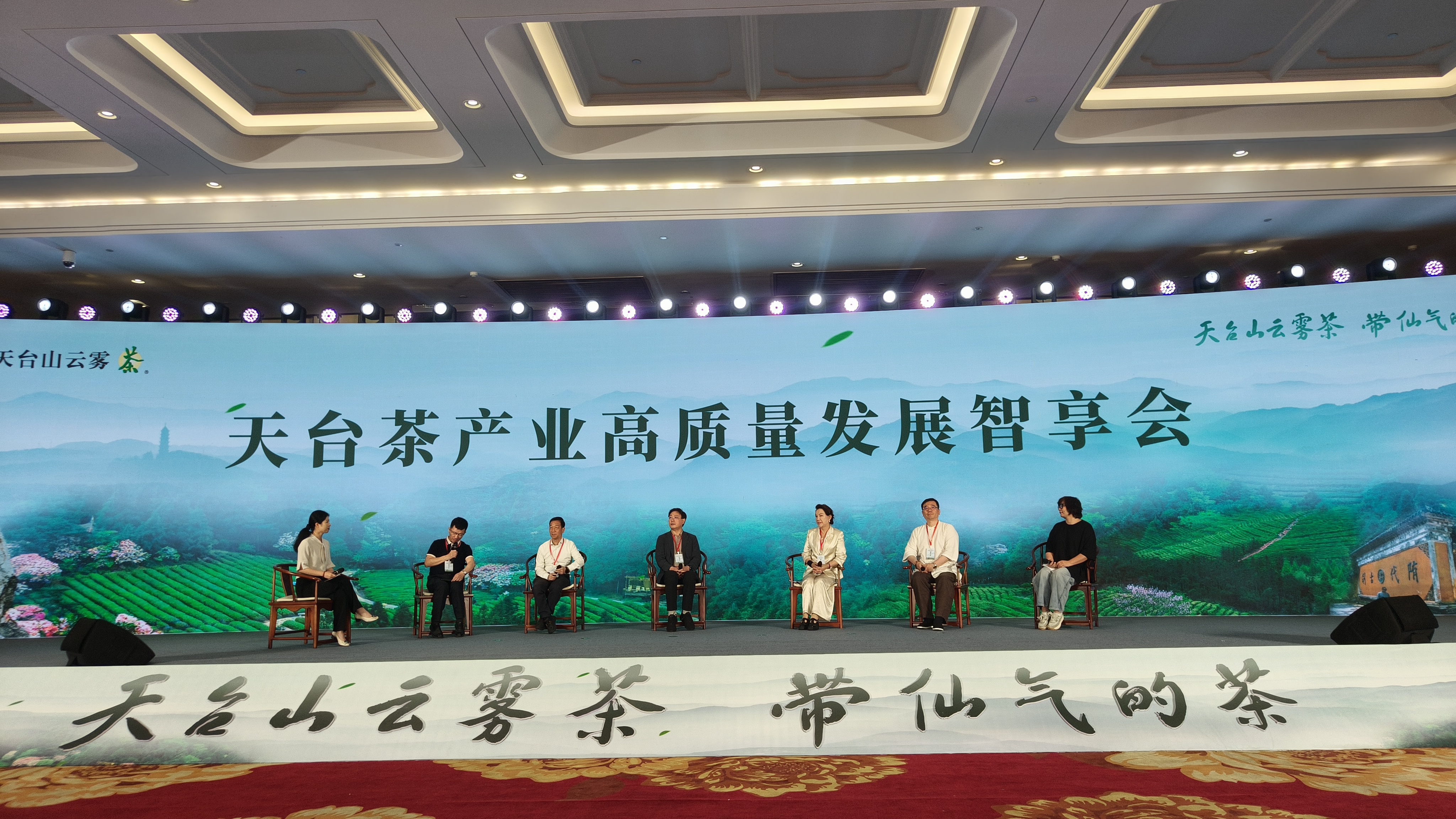 天台茶产业高质量发展智享会现场(曾庆华 摄)