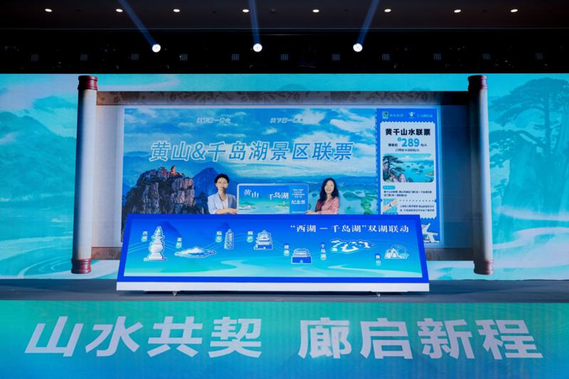 黄山—千岛湖景区联票发布现场(张陈 摄)