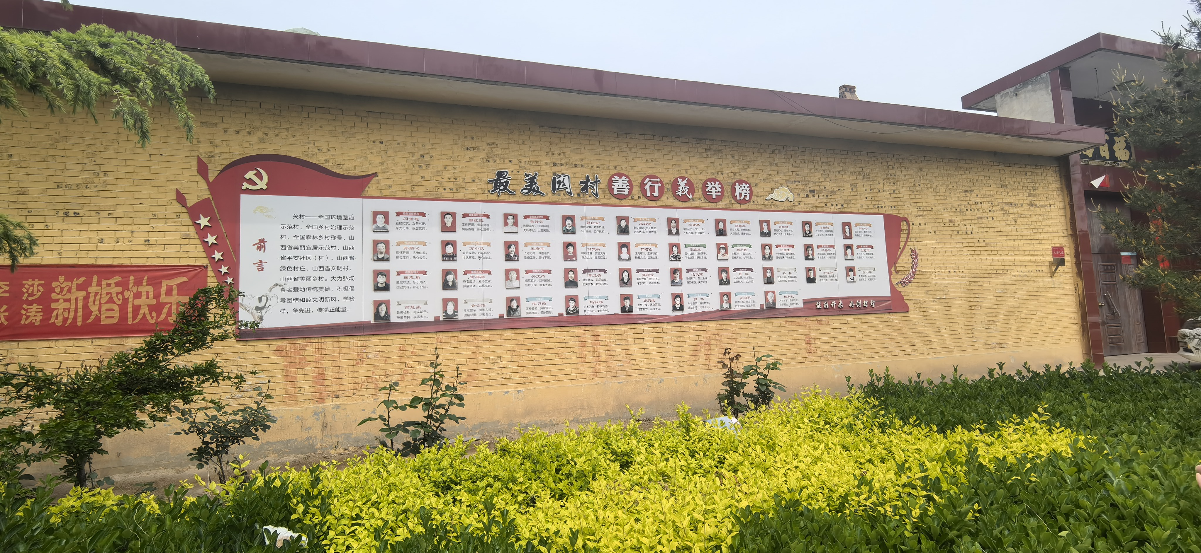 关村街景一角 善行义举光荣榜(席兆平 摄)