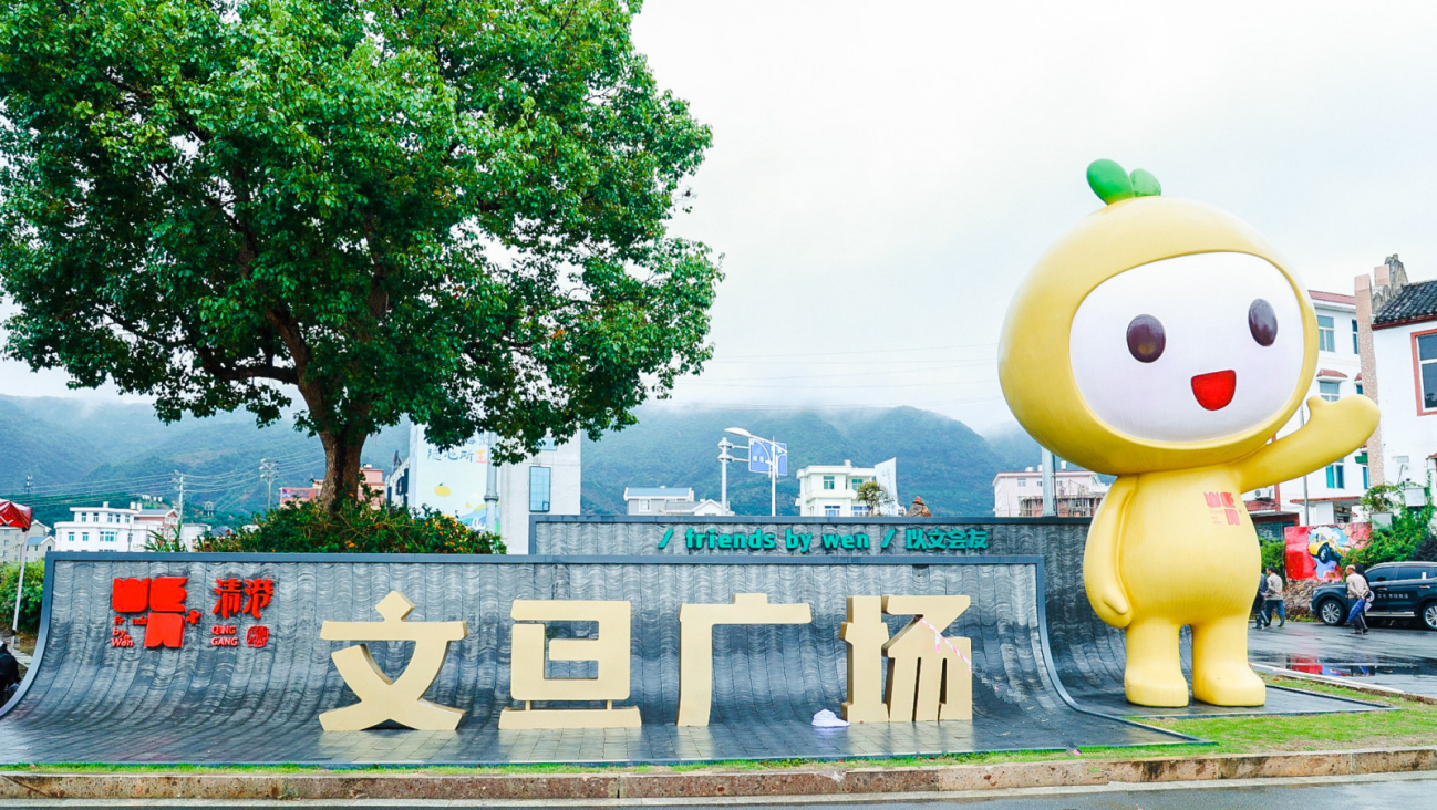 垟根村文旦广场(卢剑 摄)