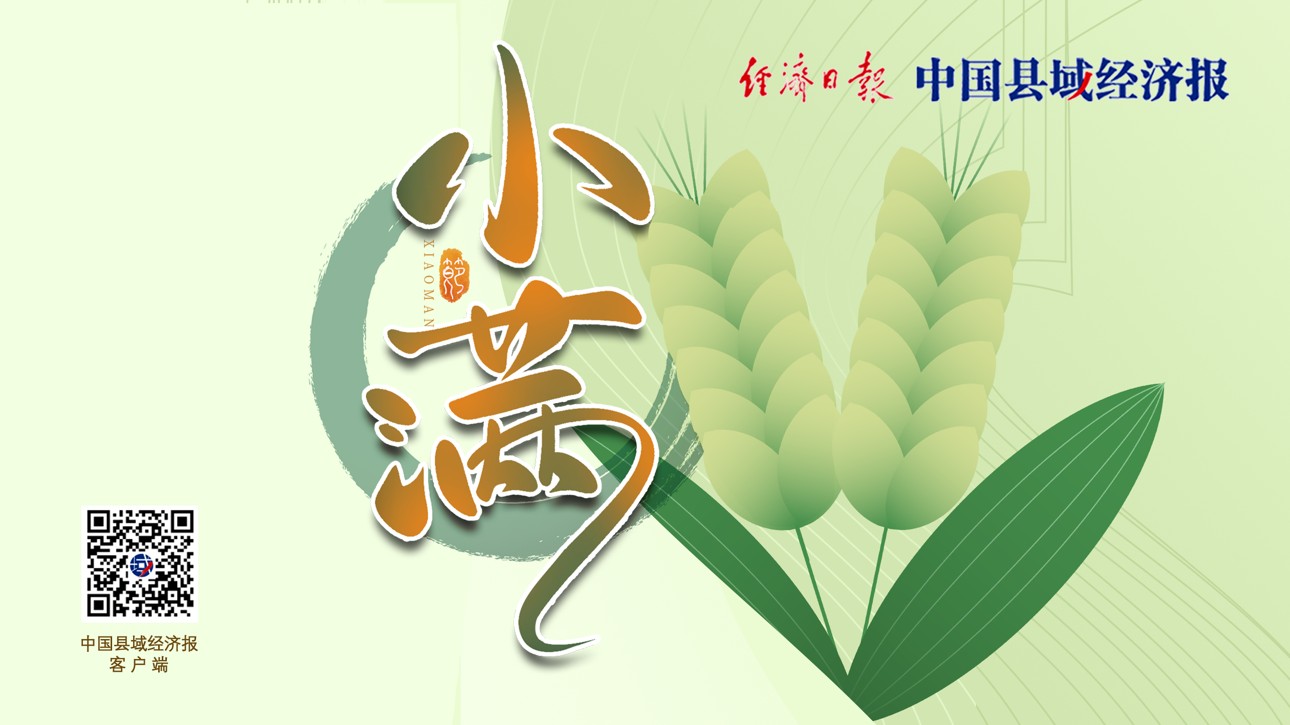 小满 | 海报