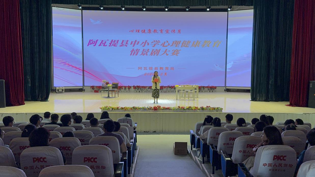 阿瓦提县中小学心理健康教育情景剧大赛现场(冶文静 摄)