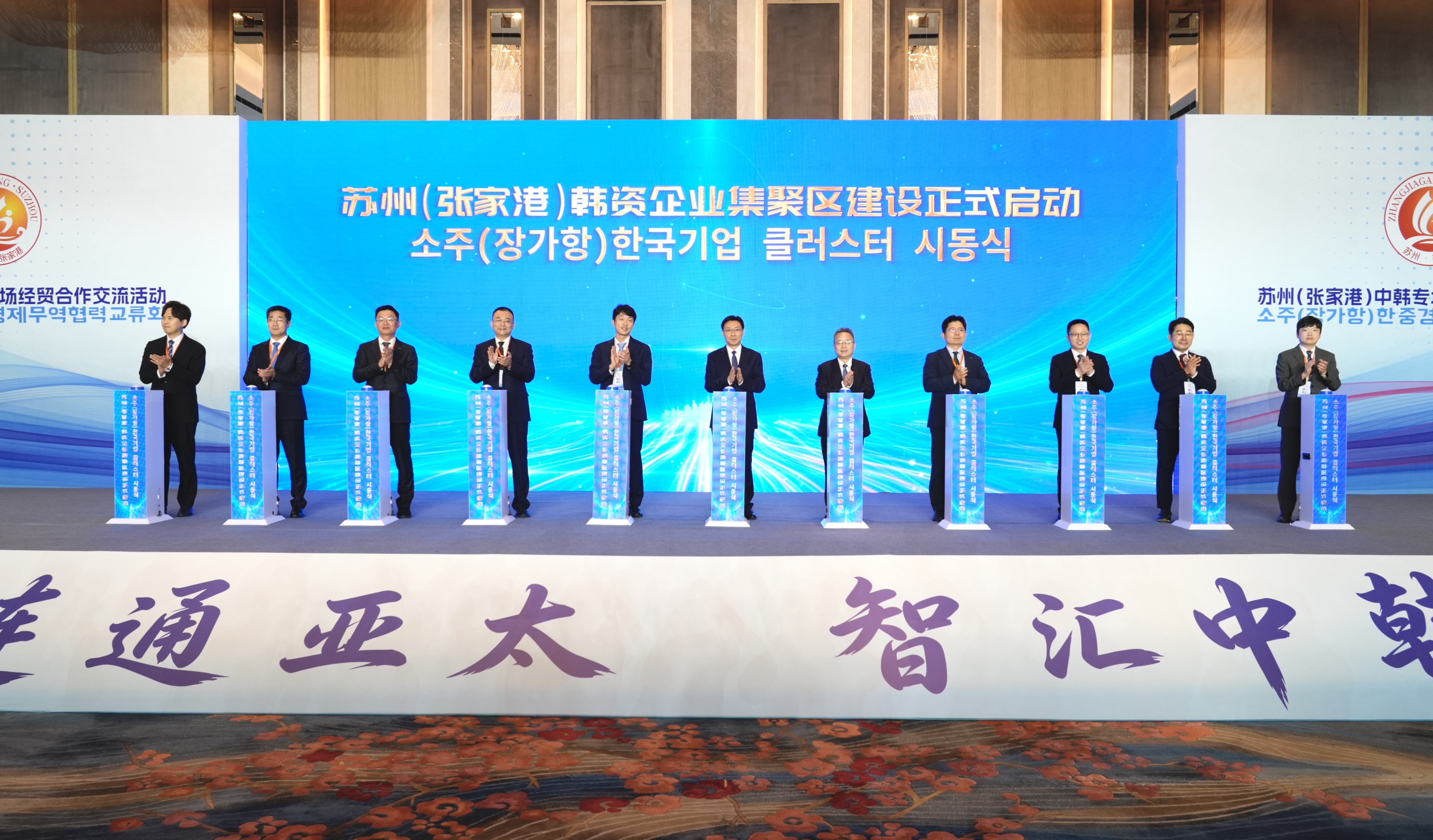 苏州(张家港)韩资企业集聚区建设正式启动(张璇 摄)