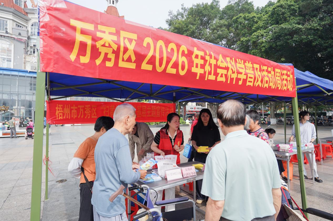 5月12日,万秀区社科联在丽港广场摆摊设点宣传社科知识(吴玟军 摄)