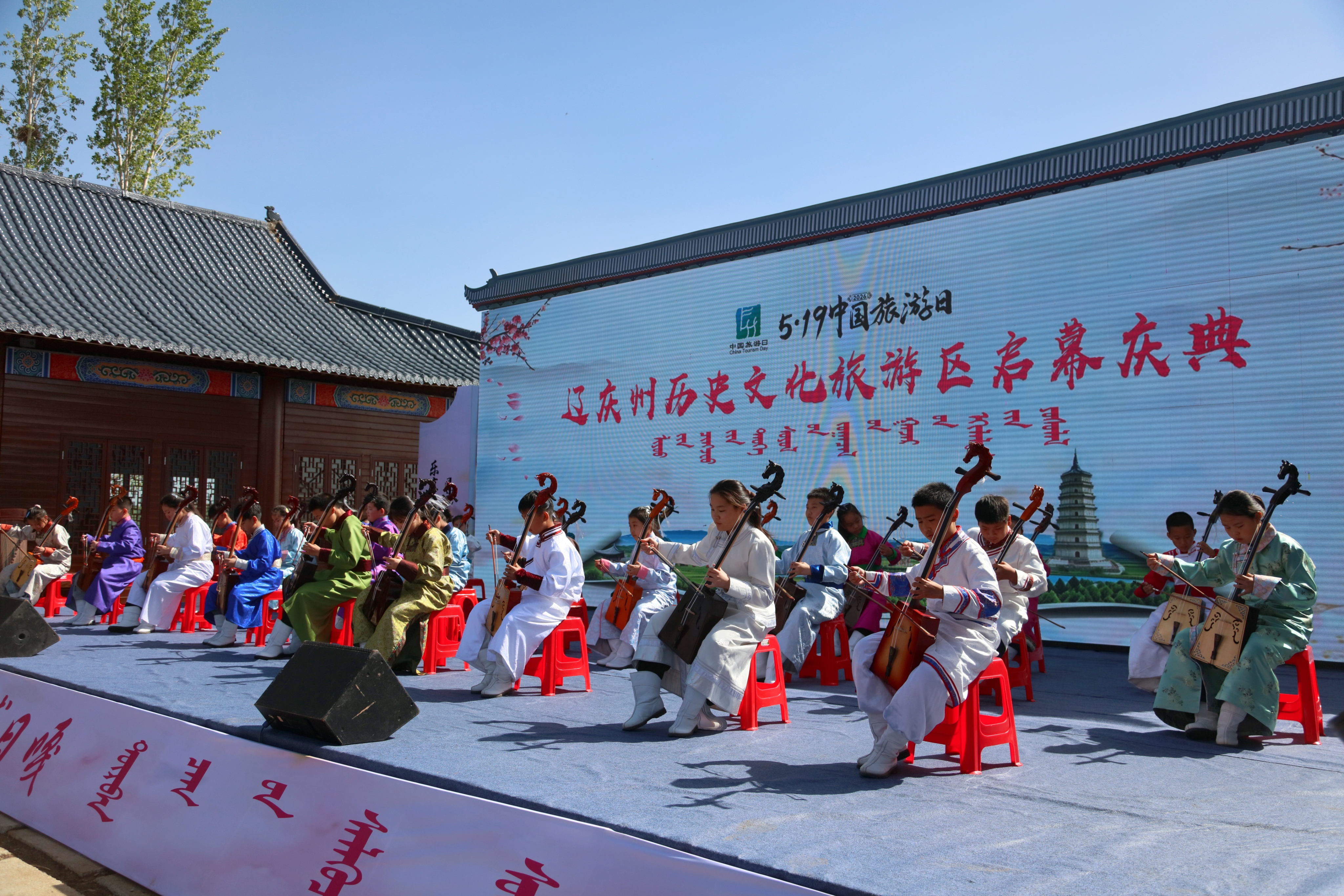 辽庆州历史文化旅游区启幕庆典现场 (胡斯楞 摄)