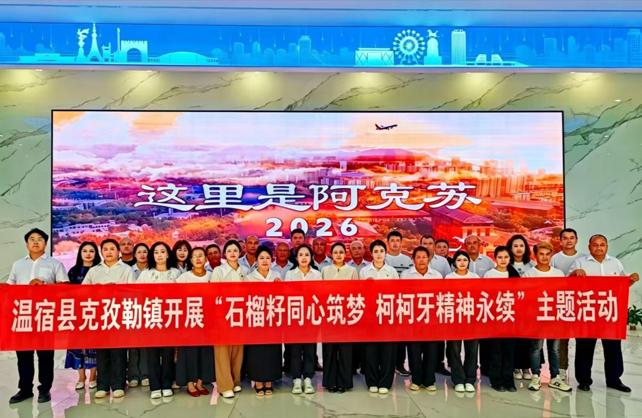 克孜勒镇组织各族干部群众开展“石榴籽同心筑梦,柯柯牙精神永续”主题活动,大家合影留念。(玛依拉·阿卜来提 摄)