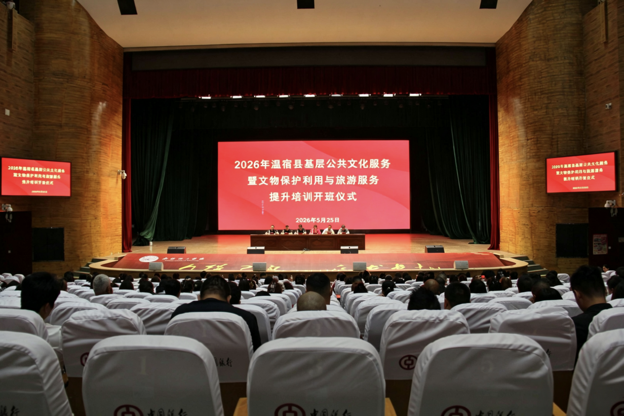 5月25日,温宿县文化体育广播电视和旅游局主办的2026年温宿县基层公共文化服务暨文物保护利用与旅游服务提升培训班正式开班。(潘晓娜 摄)