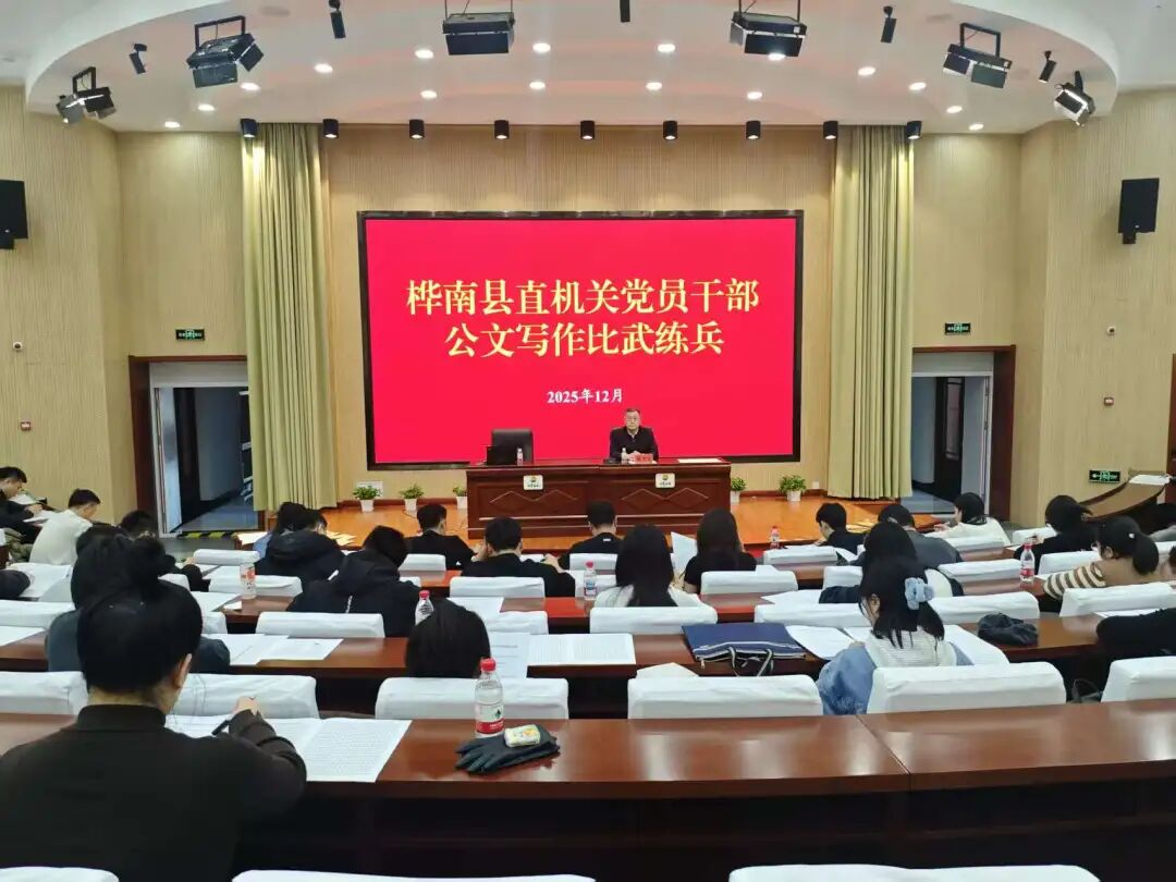 县直机关工委举办县直机关党员干部公文写作比武练兵(高可琪 摄)