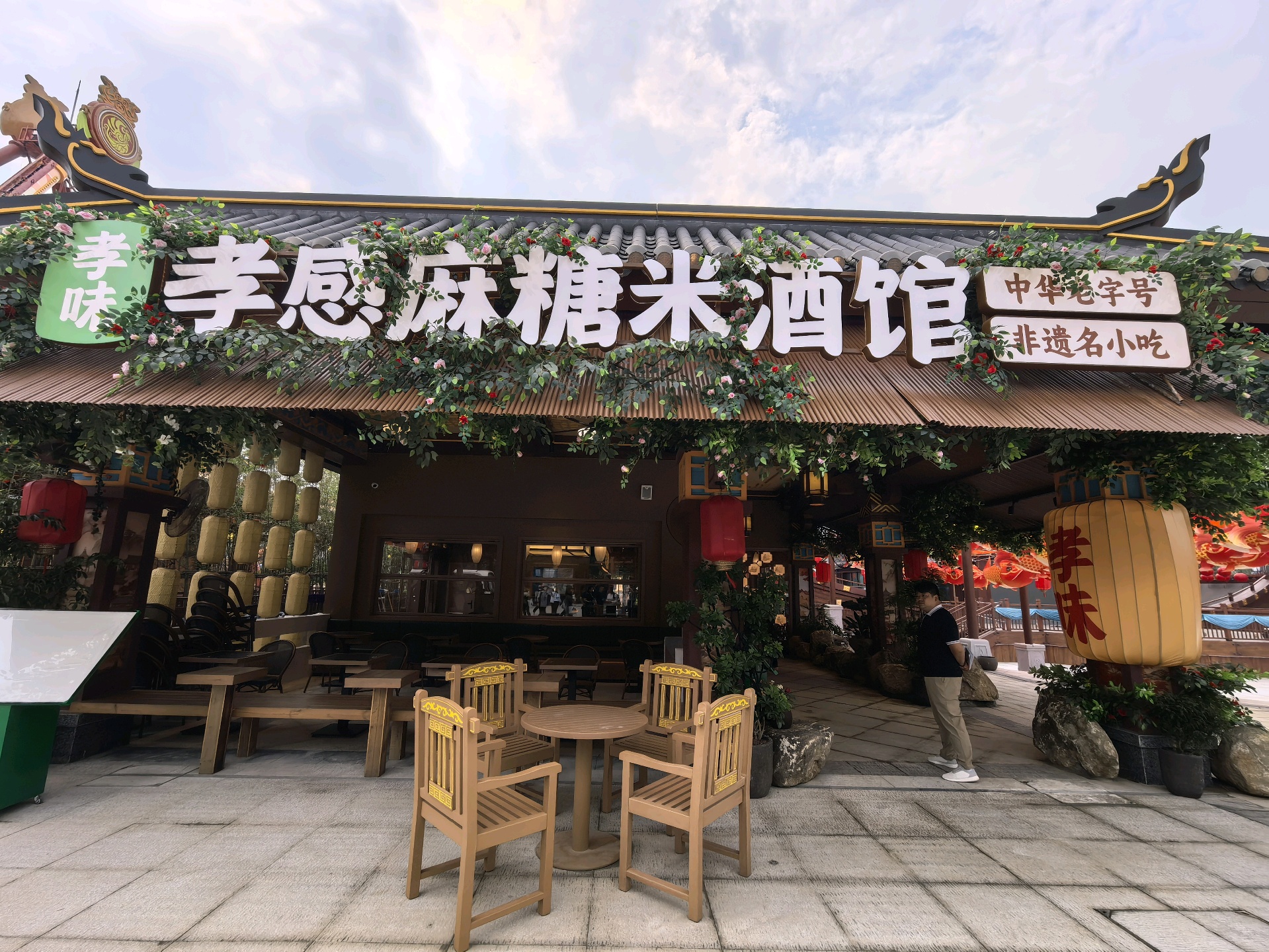 园区内孝感麻糖米酒馆(余惠玲 摄)