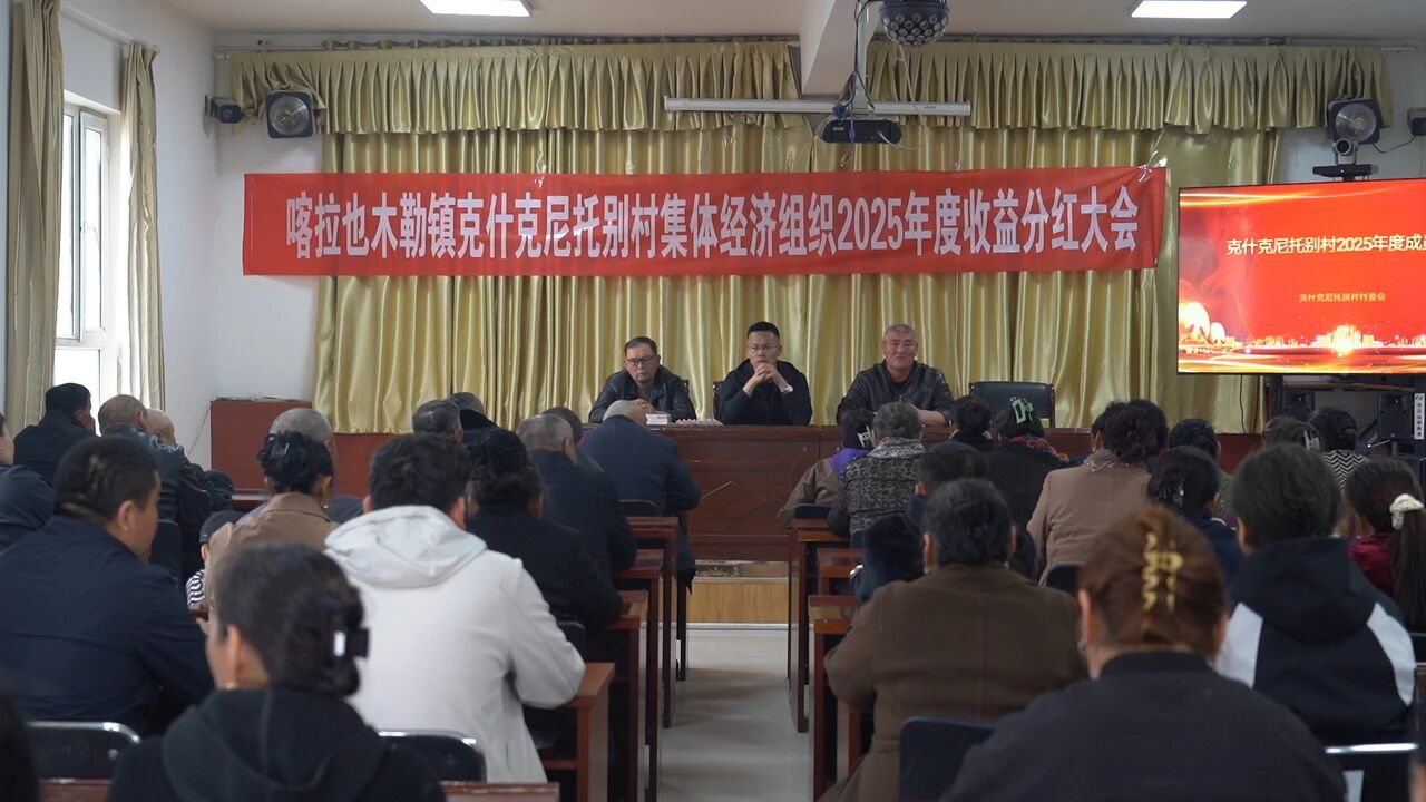 克什克尼托别村分红现场 (高甜 摄)