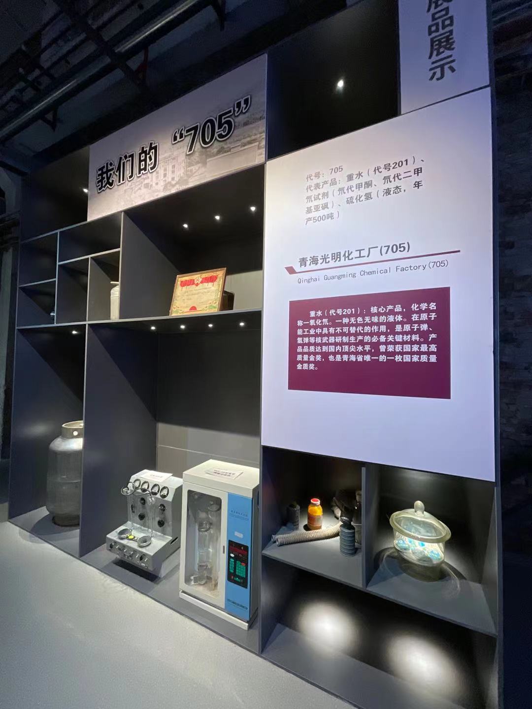 我是重水,代号“201”。(申维祖 摄)