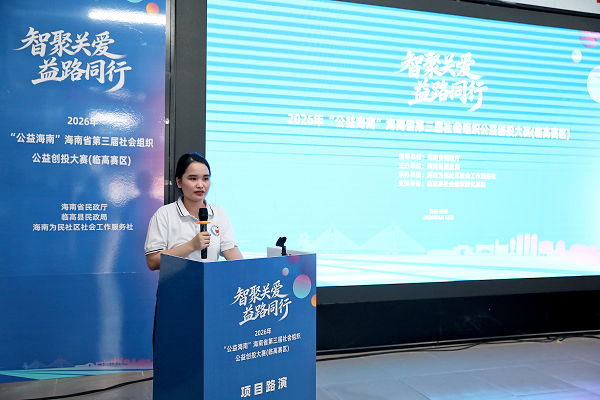 临高县“公益海南”第三届社会组织公益创投大赛项目路演评审会现场(陈奇巧 摄)