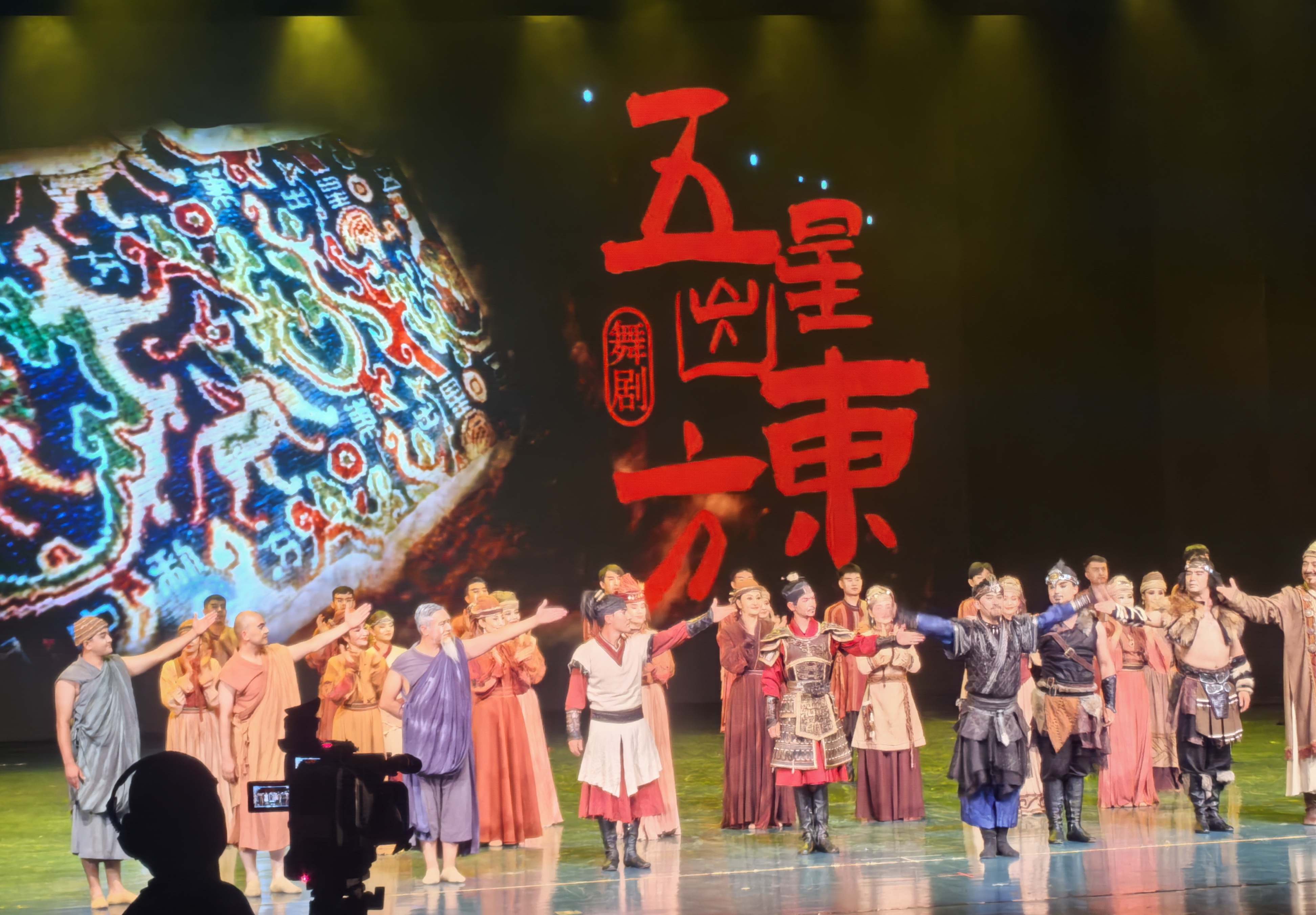舞剧《五星出东方》演出现场(查燕荣 摄)