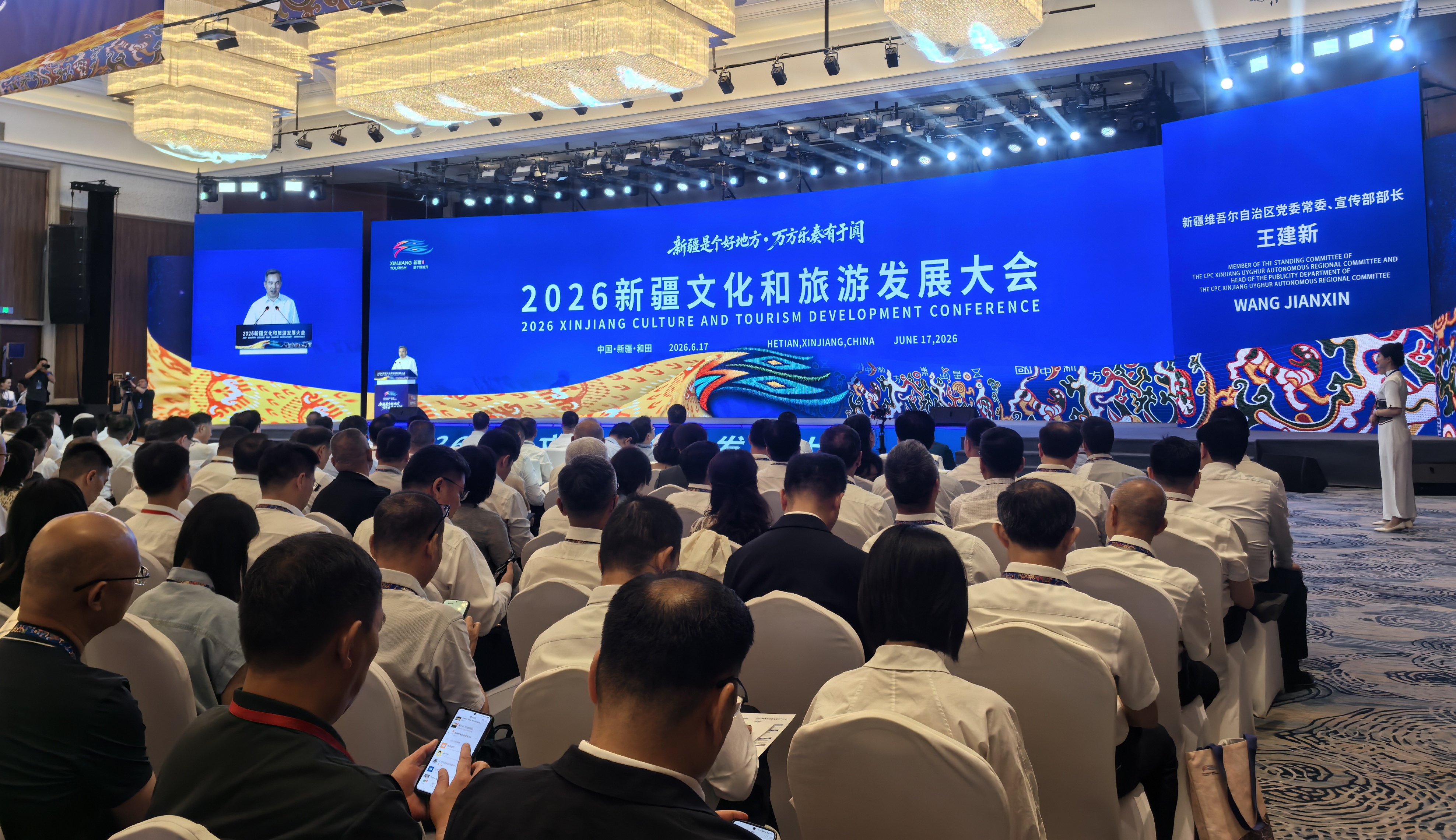 6月17日上午,2026新疆文化和旅游发展大会在和田召开。大会由新疆维吾尔自治区党委常委、宣传部部长王建新主持。(查燕荣 摄)