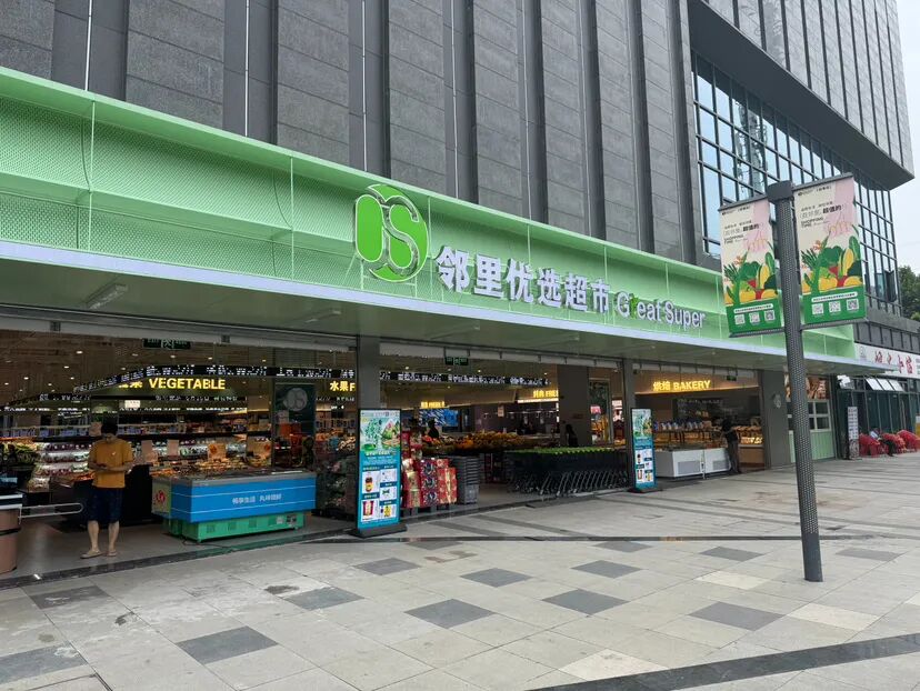 邻里优选超市深耕社区民生消费(黄艳 摄)