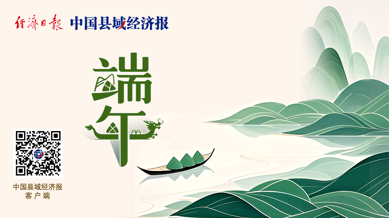端午 | 海报