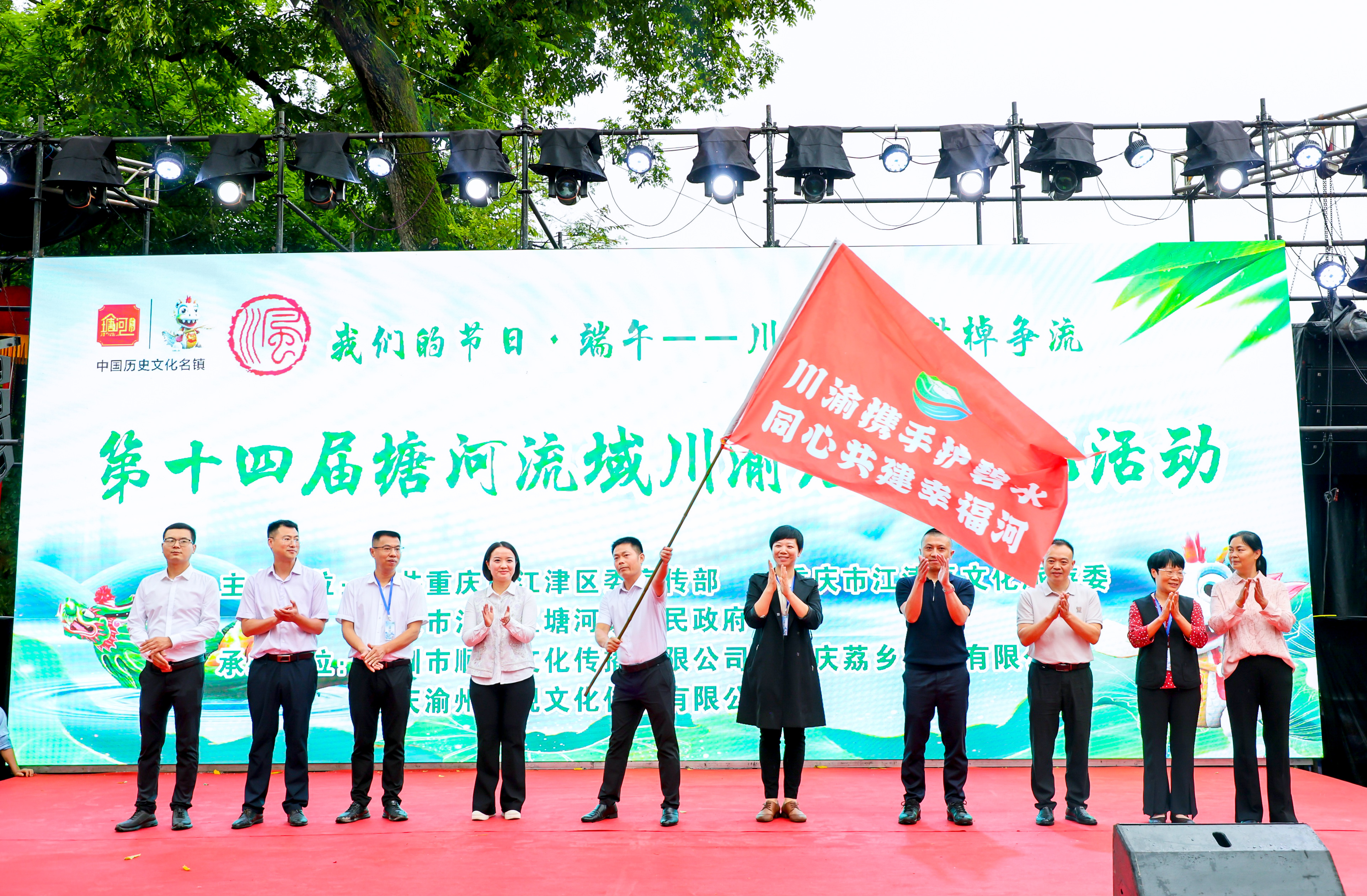 川渝九镇传递护河使者旗帜(王静 摄)