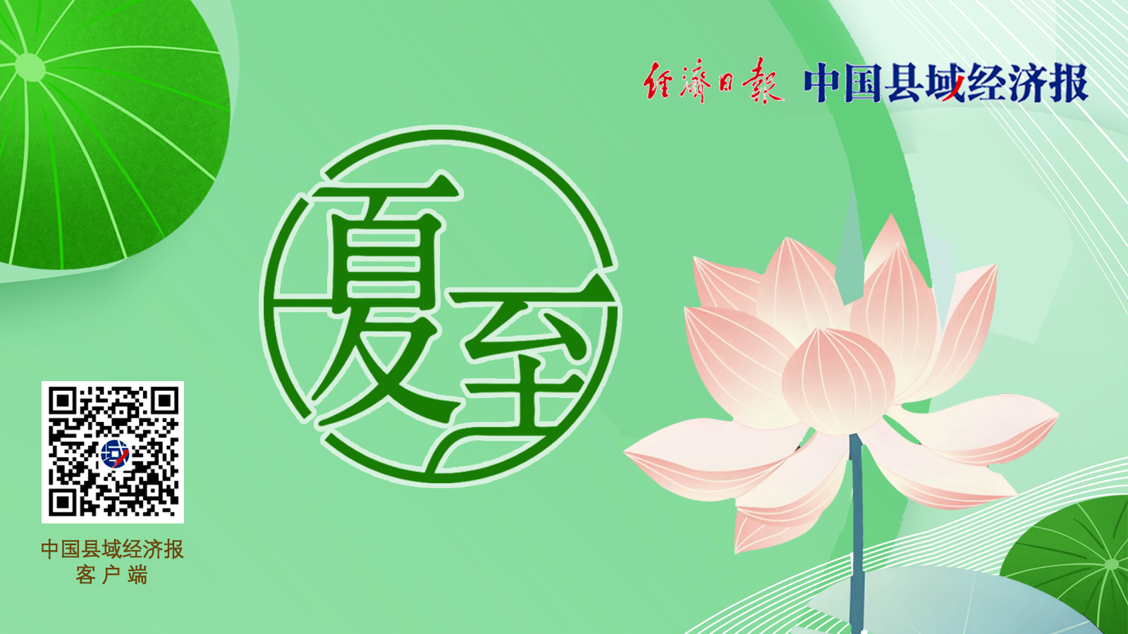 夏至 | 海报