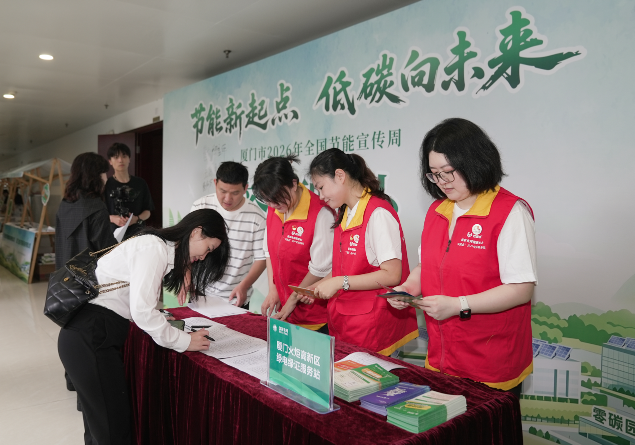 活动现场,国家电网福建电力(厦门凤凰花)“双满意”共产党员服务队搭建绿电绿证便民服务站点,解读绿电低碳业务。(林婵 摄)
