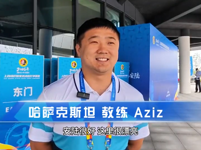 视频 | 2026年上合组织国家武术散打争霸赛训练营开营
                                                        