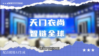视频 | 湖北天门聚力打造千亿纺织产业集群
                                                        