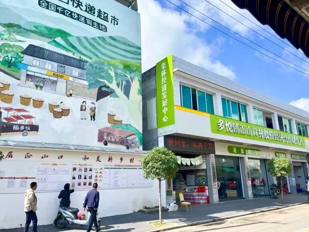 多悦镇正山口村股份经济合作联合社 (王煦 摄)