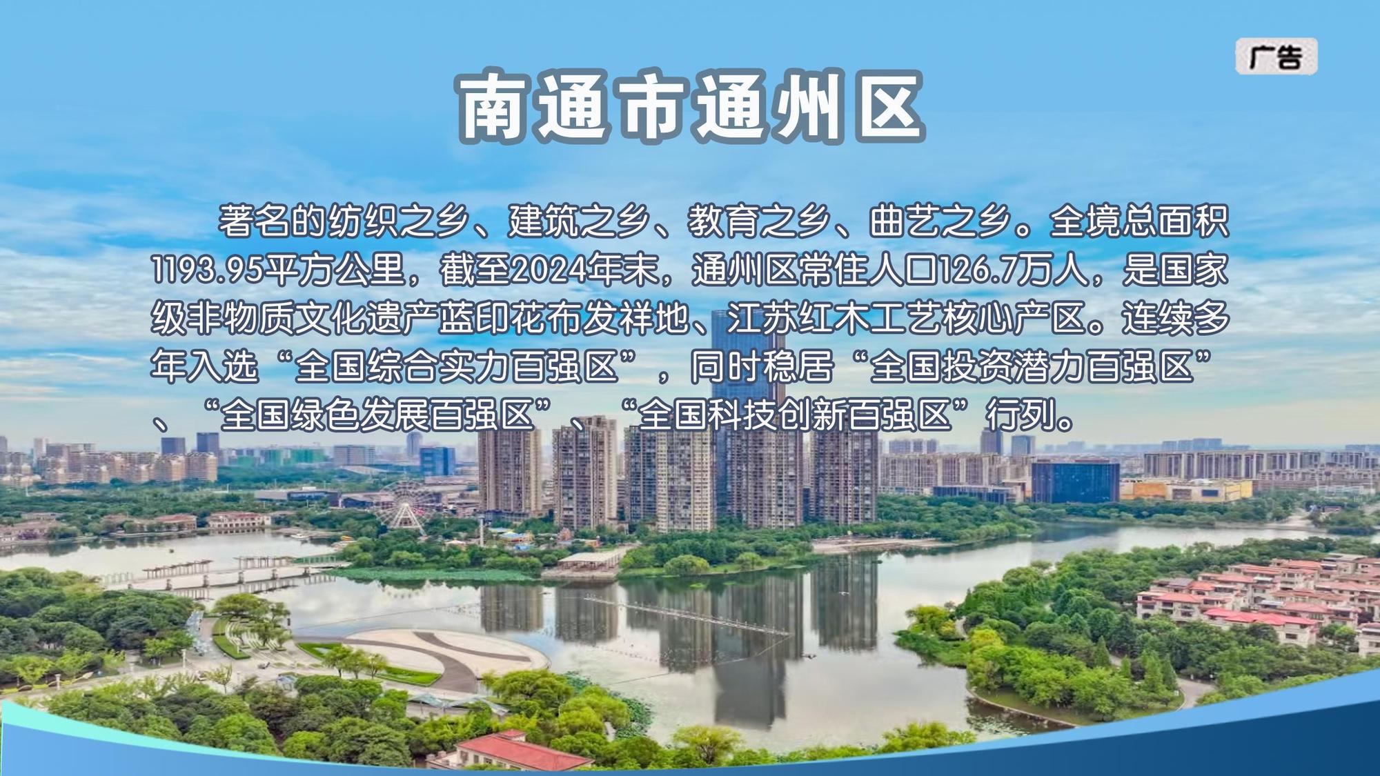 （广告）南通市通州区