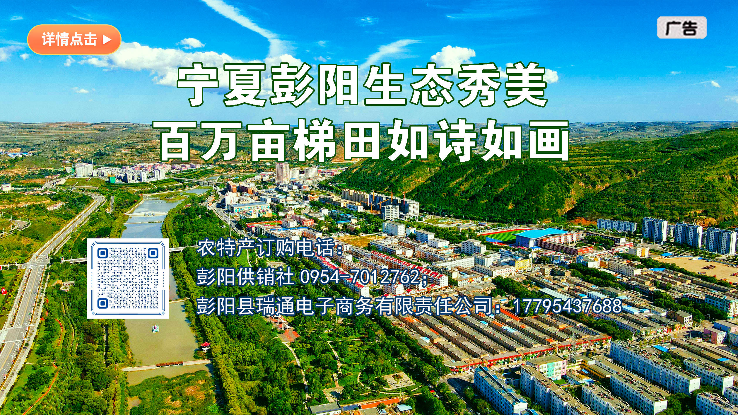 （广告）夏彭阳生态秀美  百万亩梯田如诗如画