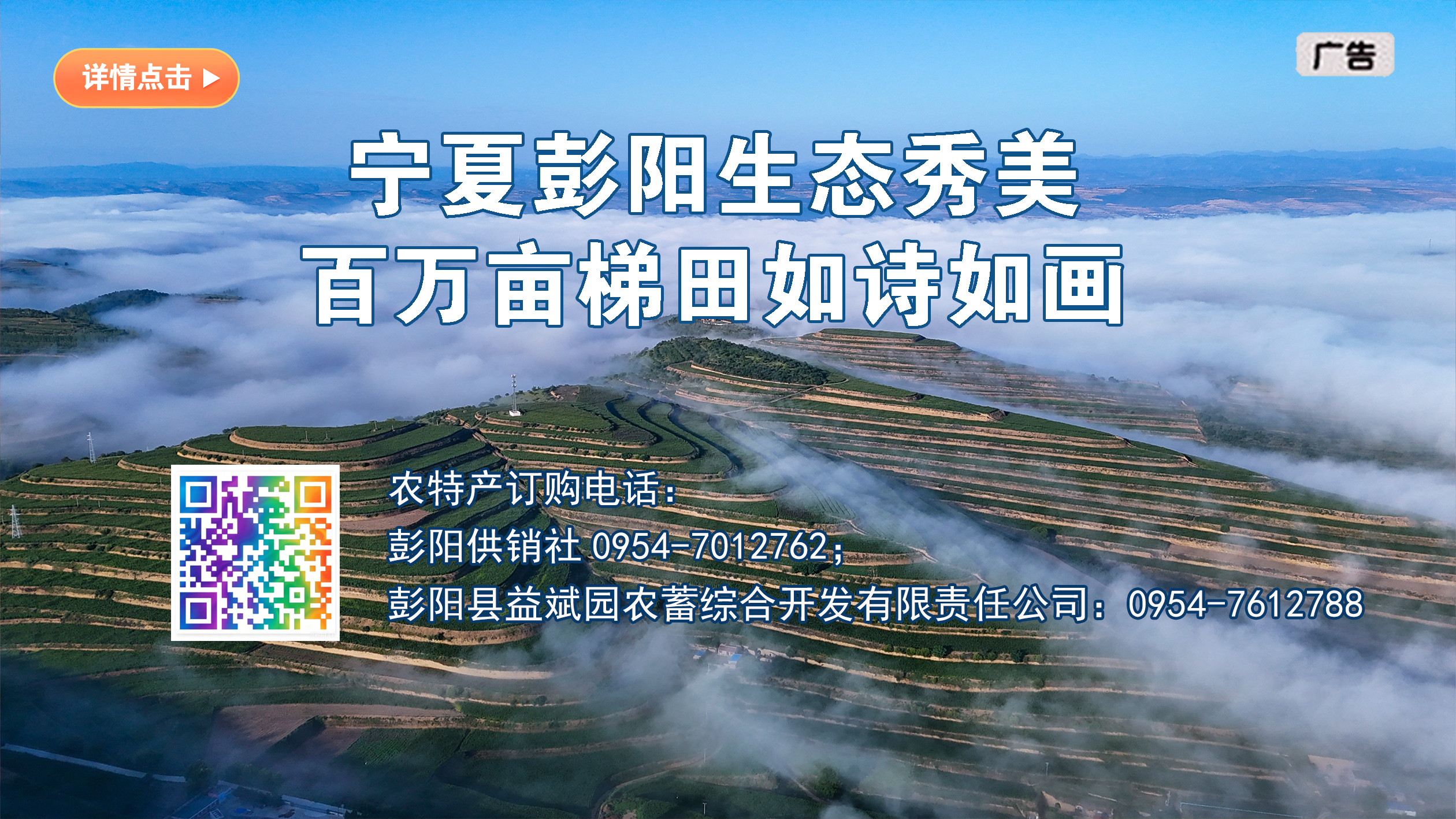 （广告）夏彭阳生态秀美  百万亩梯田如诗如画