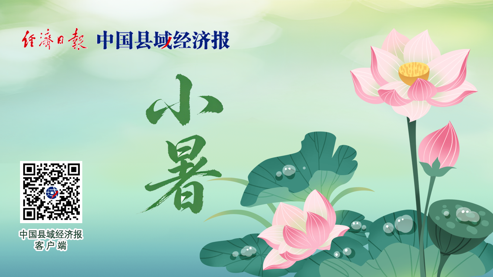 小暑 | 海报
