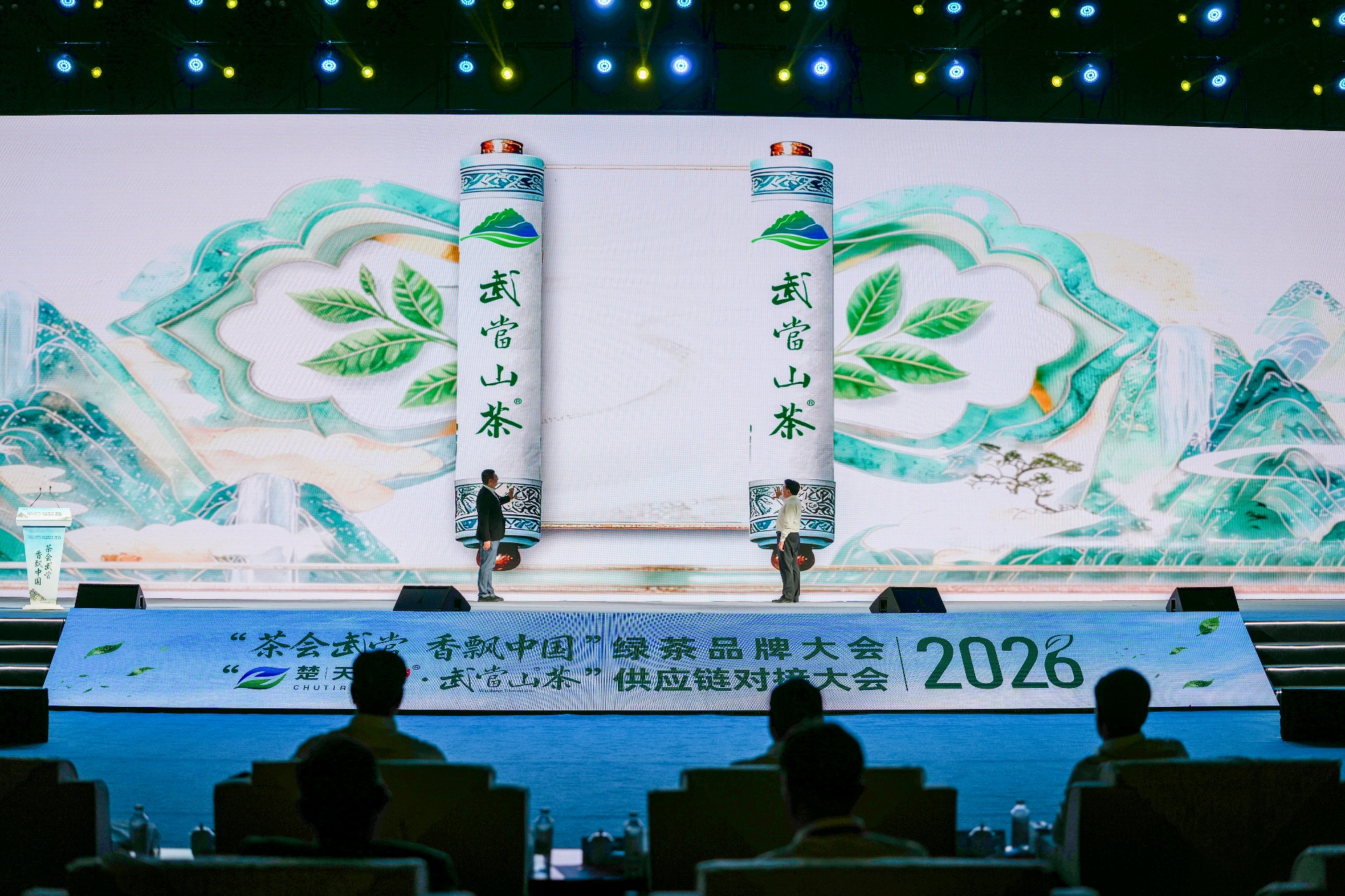 “武当山茶”品牌启动现场(刘成臣 摄)