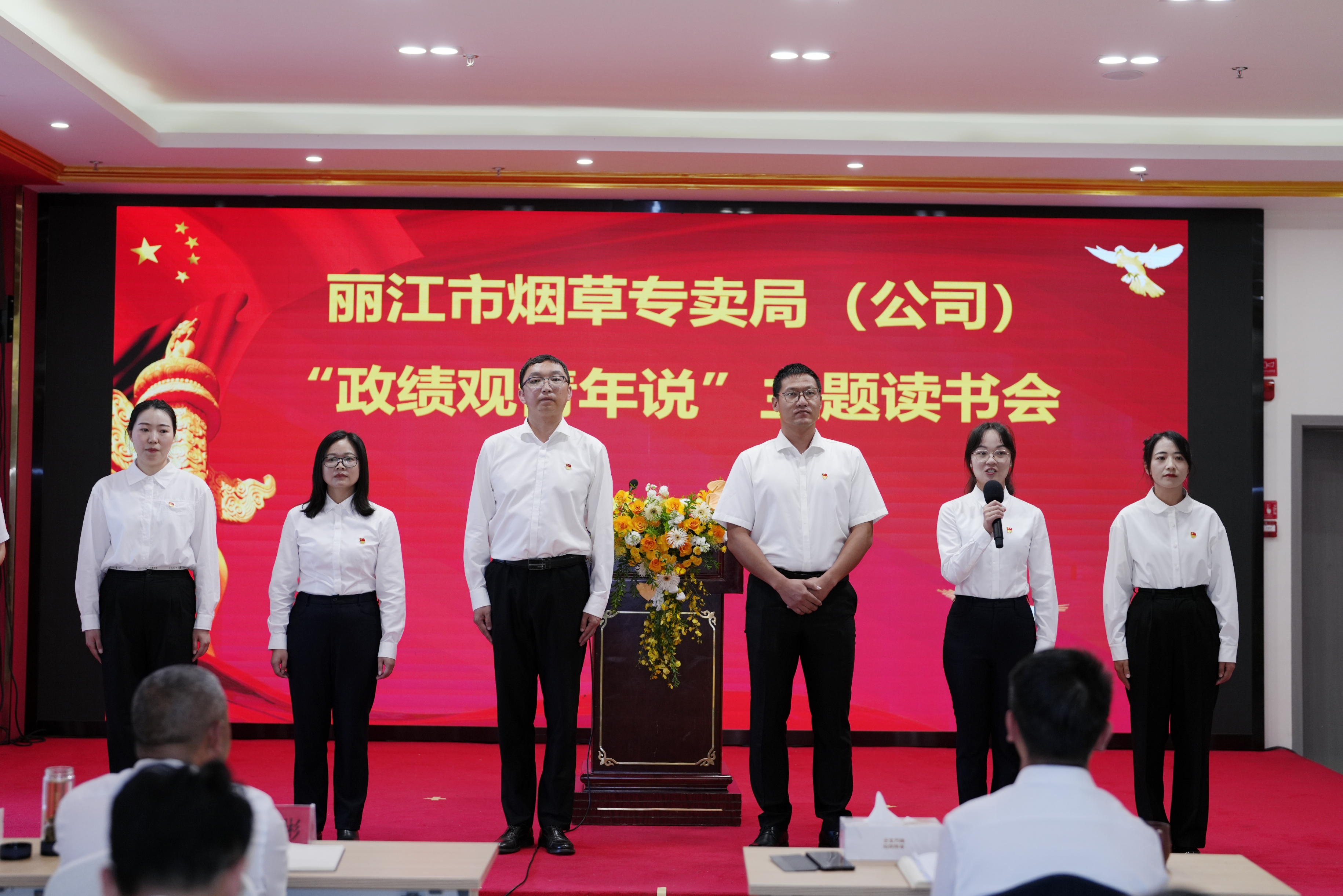 7月1日,丽江市局(公司)召开“政绩观青年说”读书会(马斌 摄)
