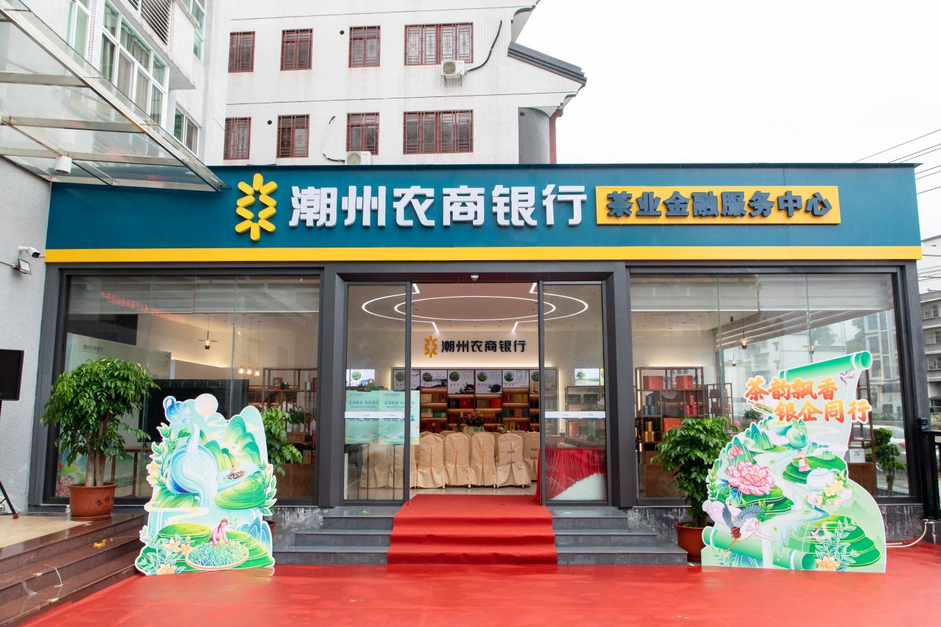 潮州农商银行茶业金融服务中心(李琳洁 摄) 配图1