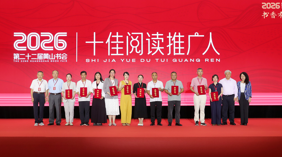 李庆丰(左九)获得2026年安徽省“十佳阅读推广人”荣誉。(王宝林 摄)