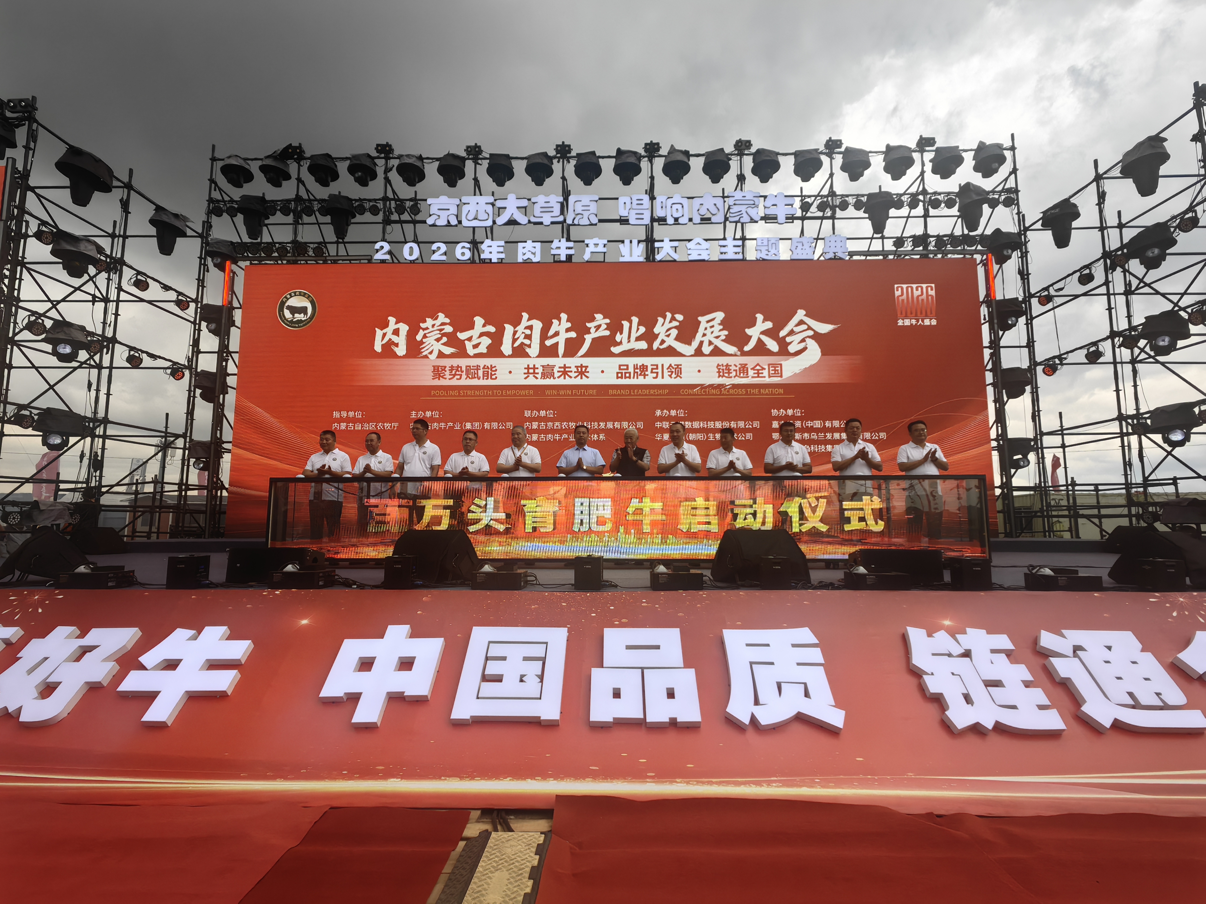 《百万头育肥牛》项目启动仪式现场(宫立灵 摄)
